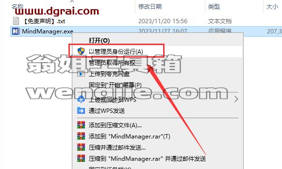 MindManager安装教程步骤