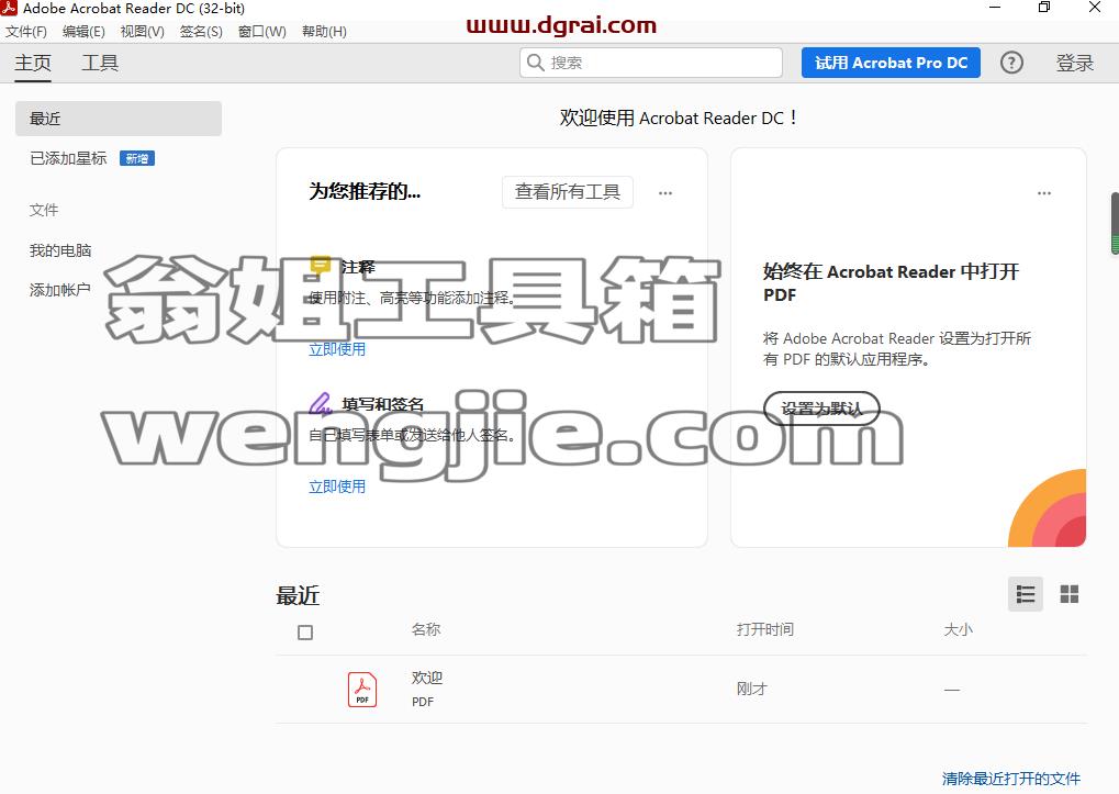 Adobe Acrobat Reader DC2021安装教程