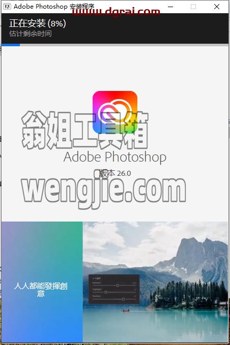 Photoshop安装教程步骤