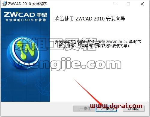 中望CAD安装教程步骤