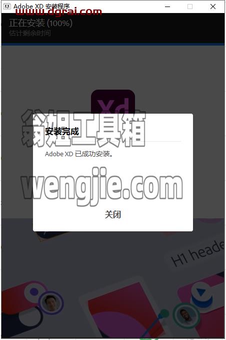 Adobe Experience Design v54.1.12安装教程