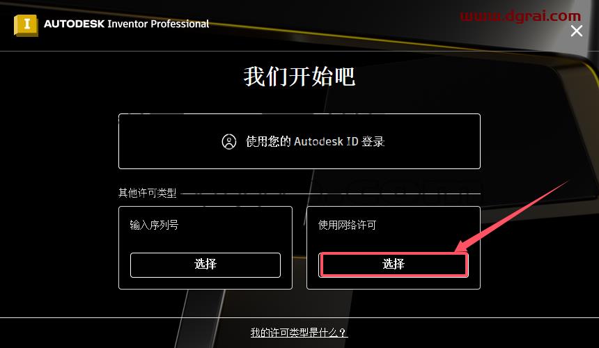 Autodesk Inventor安装教程步骤