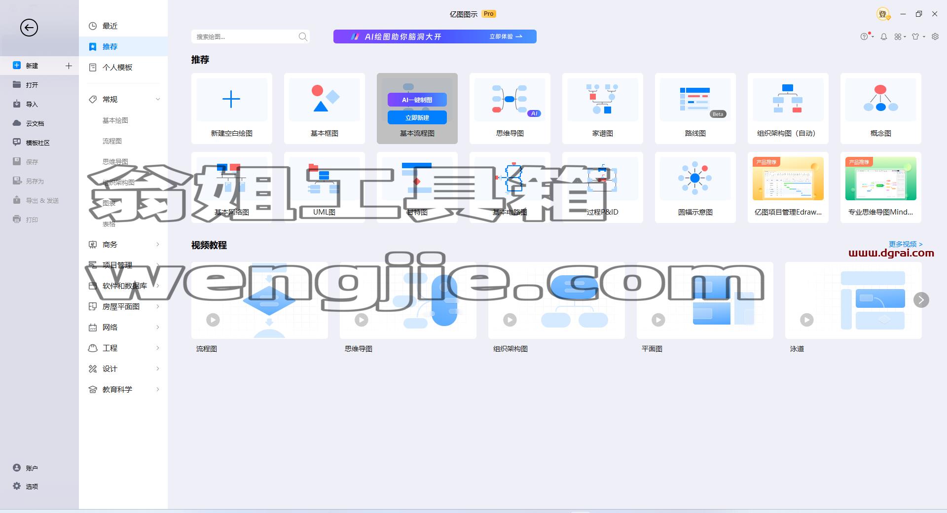 EdrawMax(亿图图示中文学习版) v12.6.1.1038 免激活中文绿色版–综合图形图表设计软件