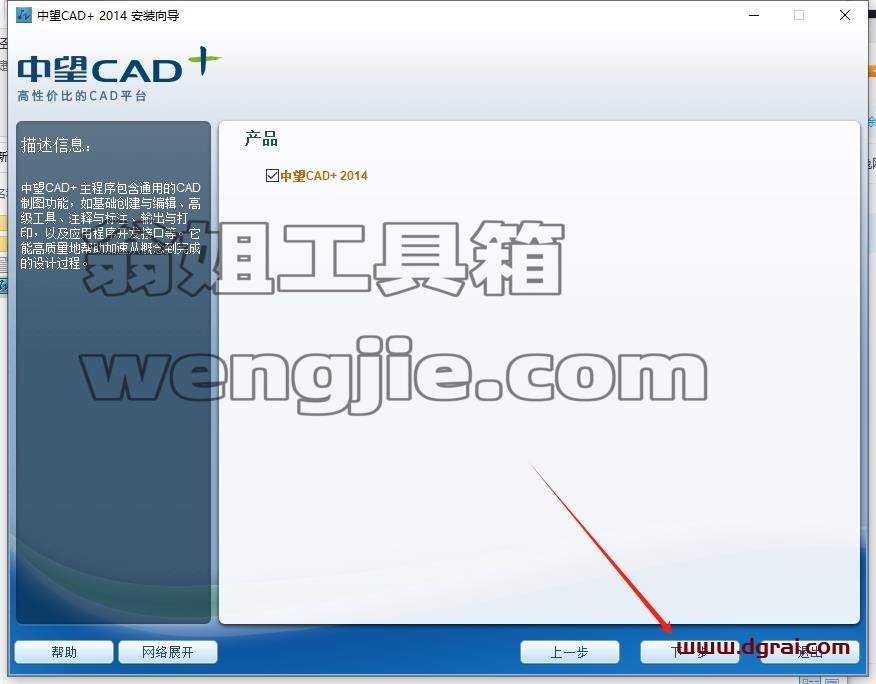 中望CAD安装教程步骤