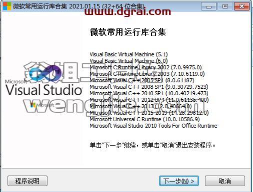 VC开发工具安装教程步骤