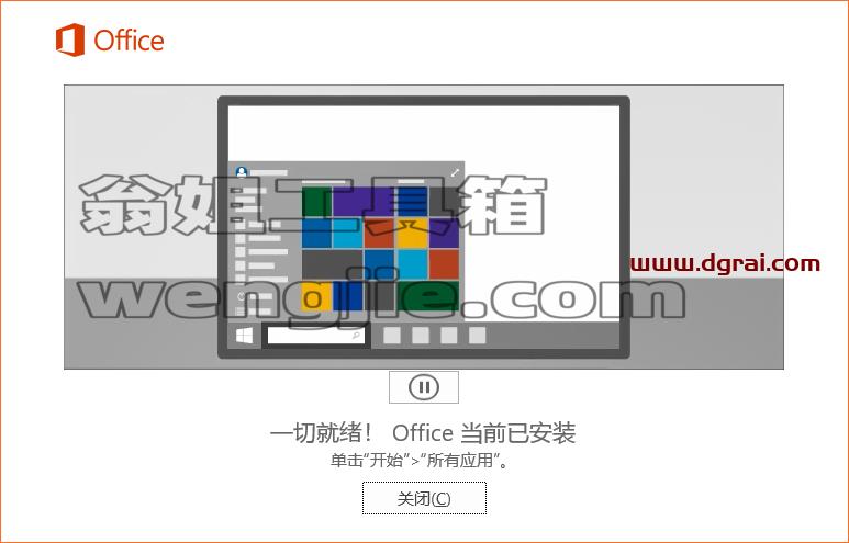 Word 2016 官方原版镜像文件下载与安装教程