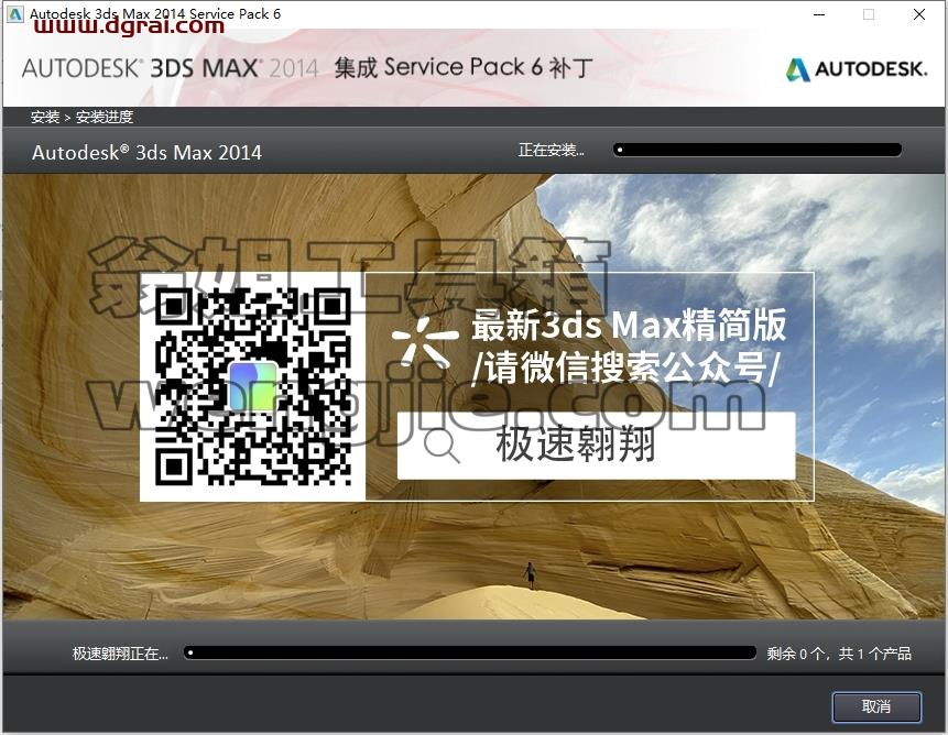 3dmax精简版安装教程步骤