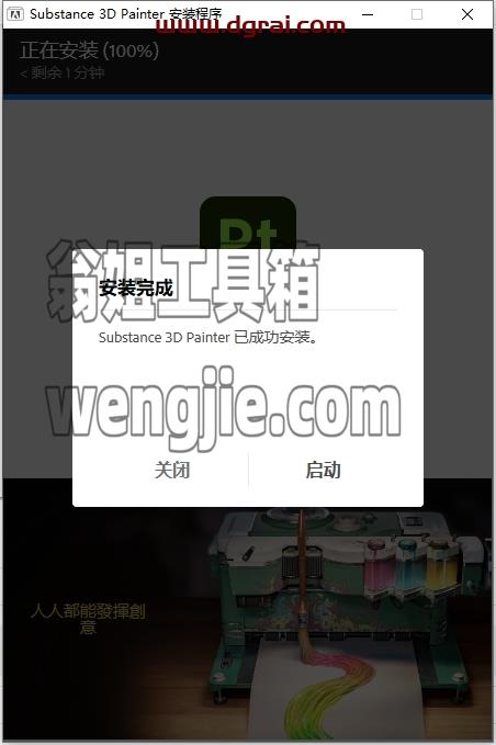 Substance 3D Painter安装教程步骤
