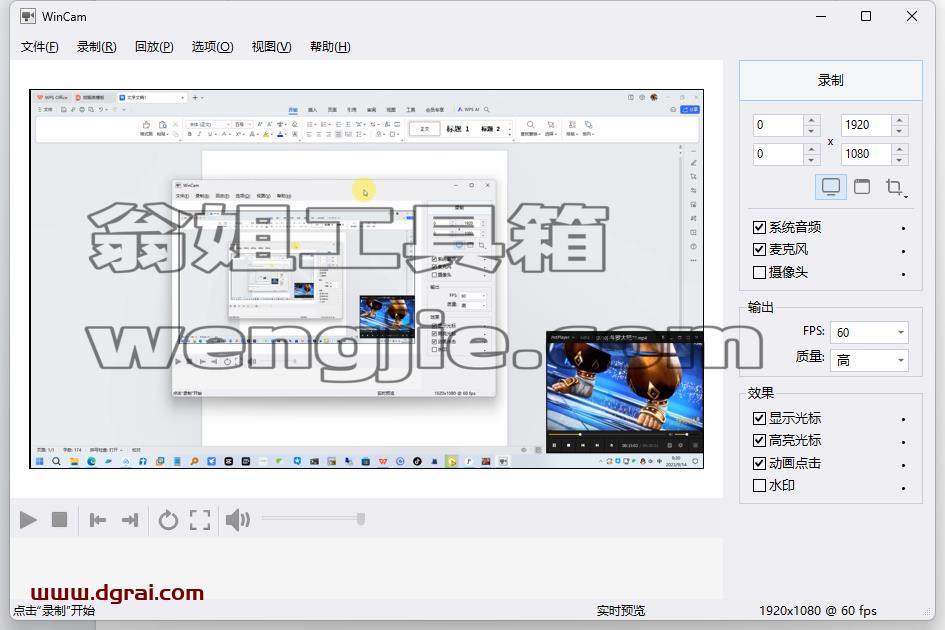小巧易用的屏幕录像软件WinCAM中文版_v3.6.0学习版