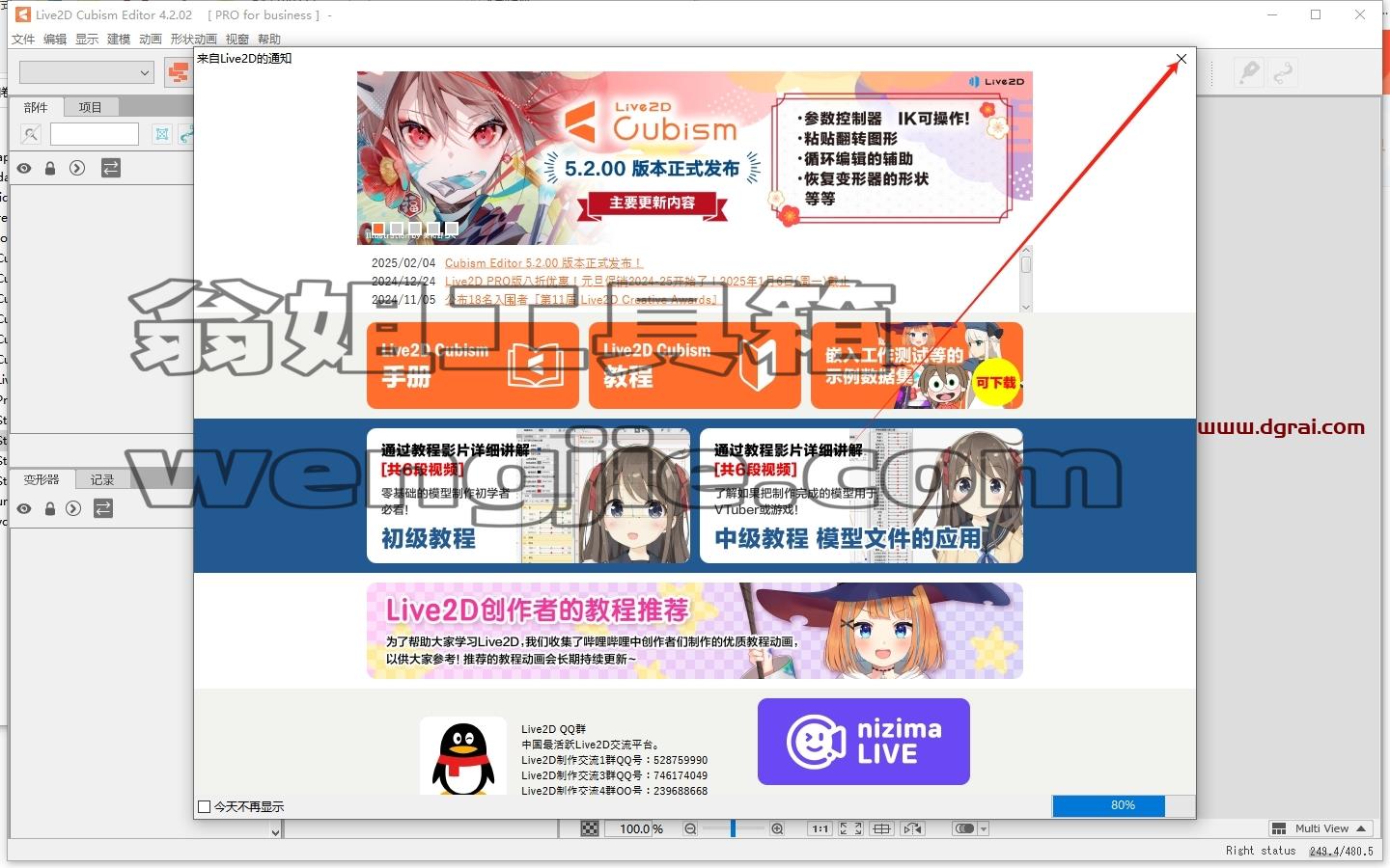 Live2D安装教程步骤