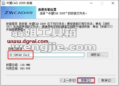 中望CAD安装教程步骤