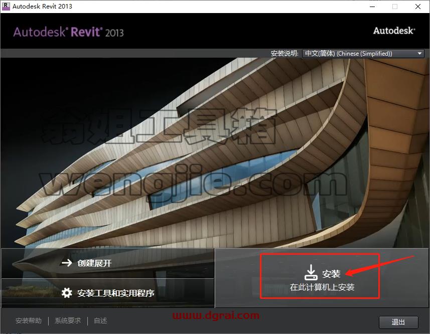 Autodesk Revit 2013安装教程