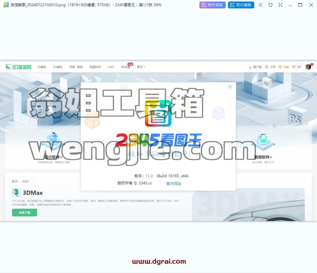 2345看图王 2024 v11.3.0官方正式版下载与安装教程