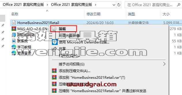 Office 2021 家庭和商业版官方安装包下载与安装教程(可离线安装)