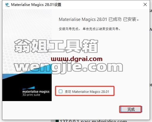 magics安装教程步骤