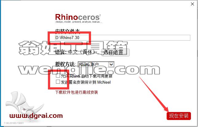【犀牛Rhinoceros 3D建模[WechatReplay]下载地址】Rhino 7.30简体中文专业版安装教程