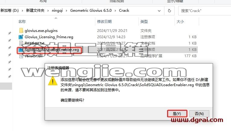 Geometric Glovius安装教程步骤