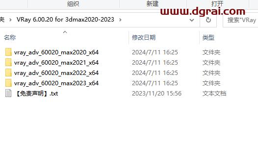 VRay for 3Dmax安装教程步骤