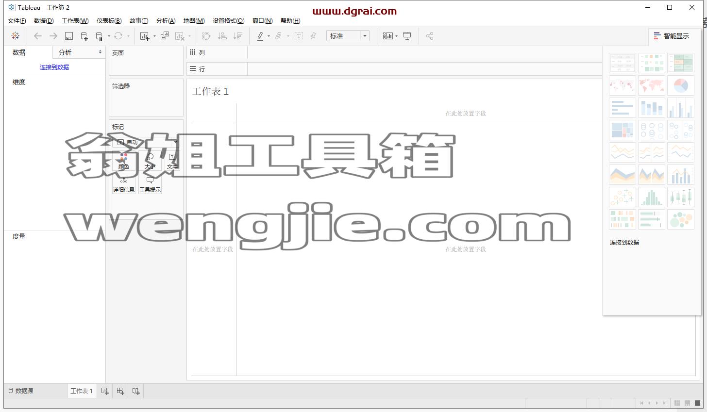 Tableau Desktop 2018中文完整版下载与安装教程