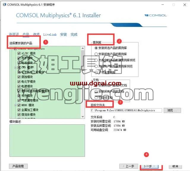 COMSOL Multiphysics 6.1安装包下载与安装教程