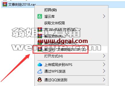 文泰刻绘安装教程步骤