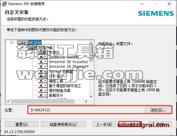 UG NX安装教程步骤