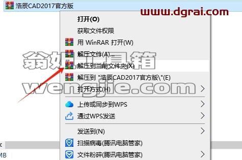 浩辰CAD安装教程步骤