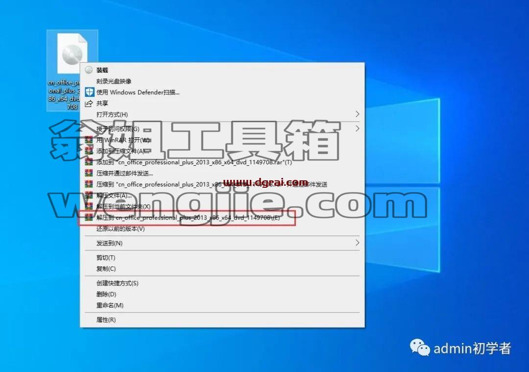 Microsoft Office 2013 Pro Plus专业增强版安装激活教程