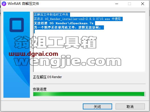 D5 Render安装教程步骤