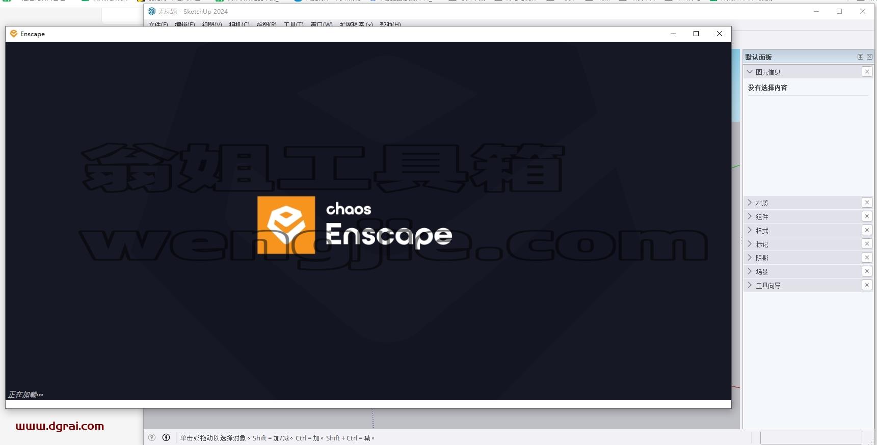 Enscape for Sketchup安装教程步骤