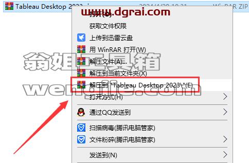 Tableau Desktop安装教程步骤