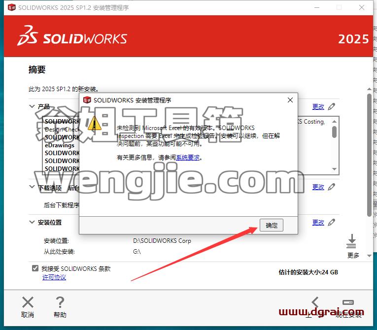 SolidWorks安装教程步骤