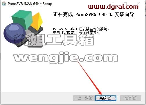 Pano2VR安装教程步骤