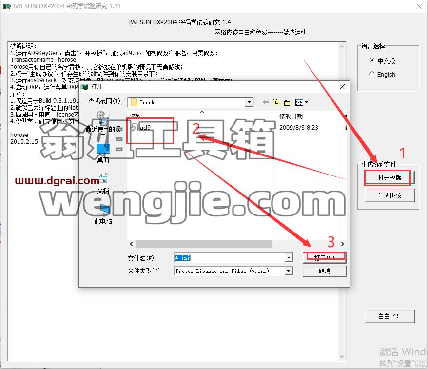 Altium Designer 9.3【AD 9.3】中文版安装教程