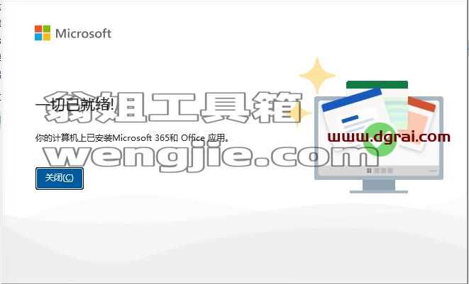 Outlook 2021官方原版镜像下载与安装教程(可离线安装)
