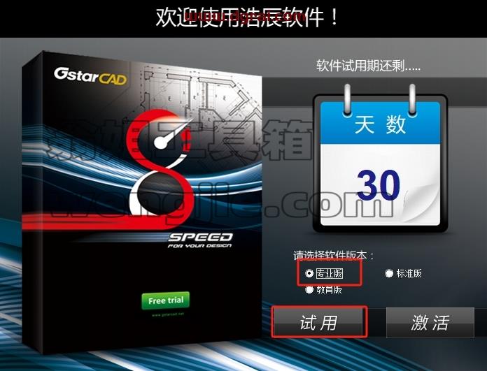 浩辰CAD安装教程步骤