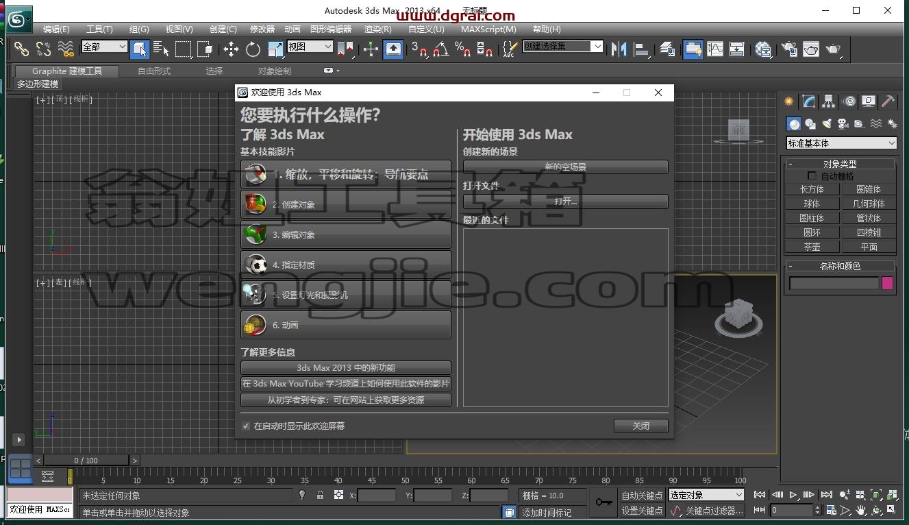 3dmax精简版安装教程步骤