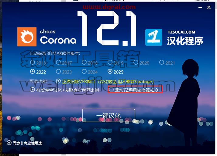 Corona for 3dmax安装教程步骤