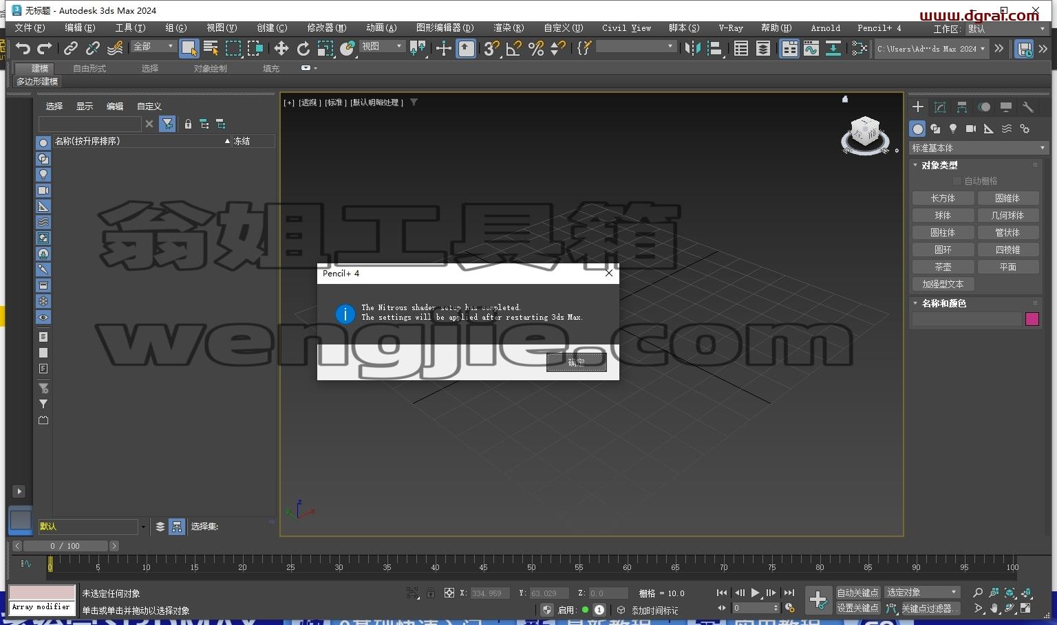 3dmax插件安装教程步骤