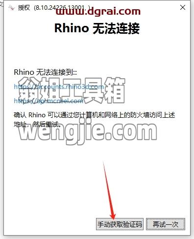 Rhino安装教程步骤