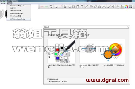 Autodesk Sketchbook Pro 2015安装教程