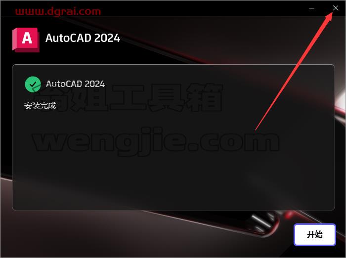Autodesk AutoCAD v2024.0.1【CAD2024下载】安装教程