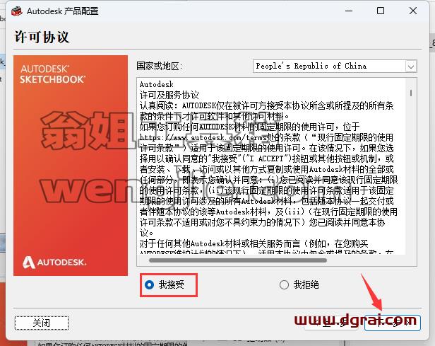 Autodesk Sketchbook pro v8.6安装教程