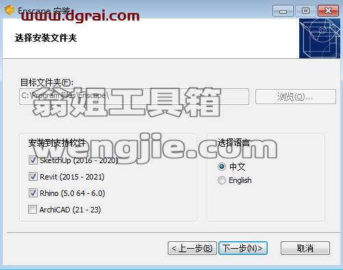 草图大师渲染插件Enscape 3.0中文学习版安装图文教程、学习注册方法