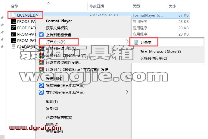 Pro/Engineer安装教程步骤