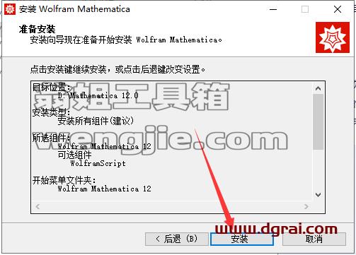 mathematica安装教程步骤