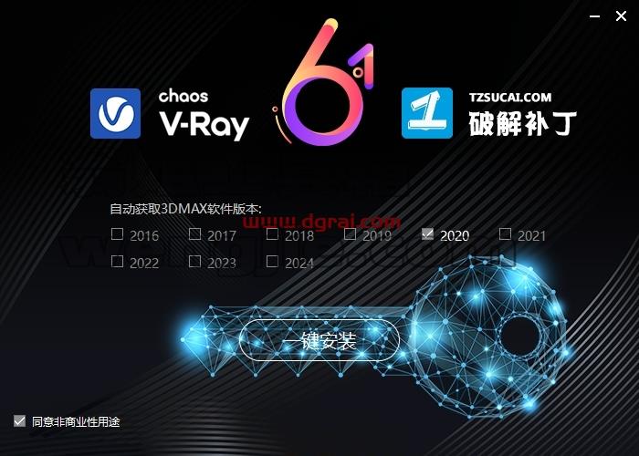 VRay for 3Dmax安装教程步骤