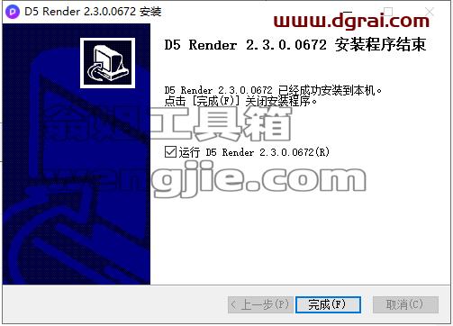 【D5 Render下载】D5 Render v2.3.0.0672 安装教程