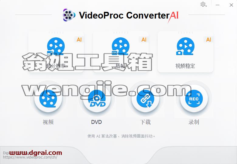 VideoProc Converter AI--一款超棒的全能型(转换、DVD、下载、录制)视频工具箱