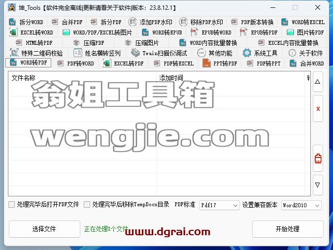 一个完全免费的电脑多功能办公软件和 PDF 处理转换软件--坤 Tools
